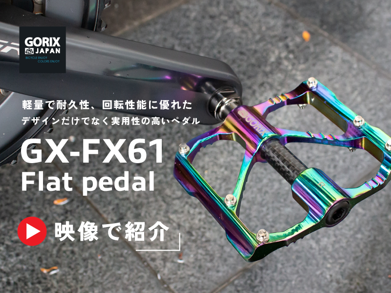 Amazon | GORIX(ゴリックス) 自転車 ペダル フラットペダル 軽量