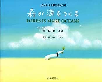 葉祥明　『ジェイクと空気の精』 アートグラフ【ジェイクと空気の精】三々サイズ - 葉祥明美術館