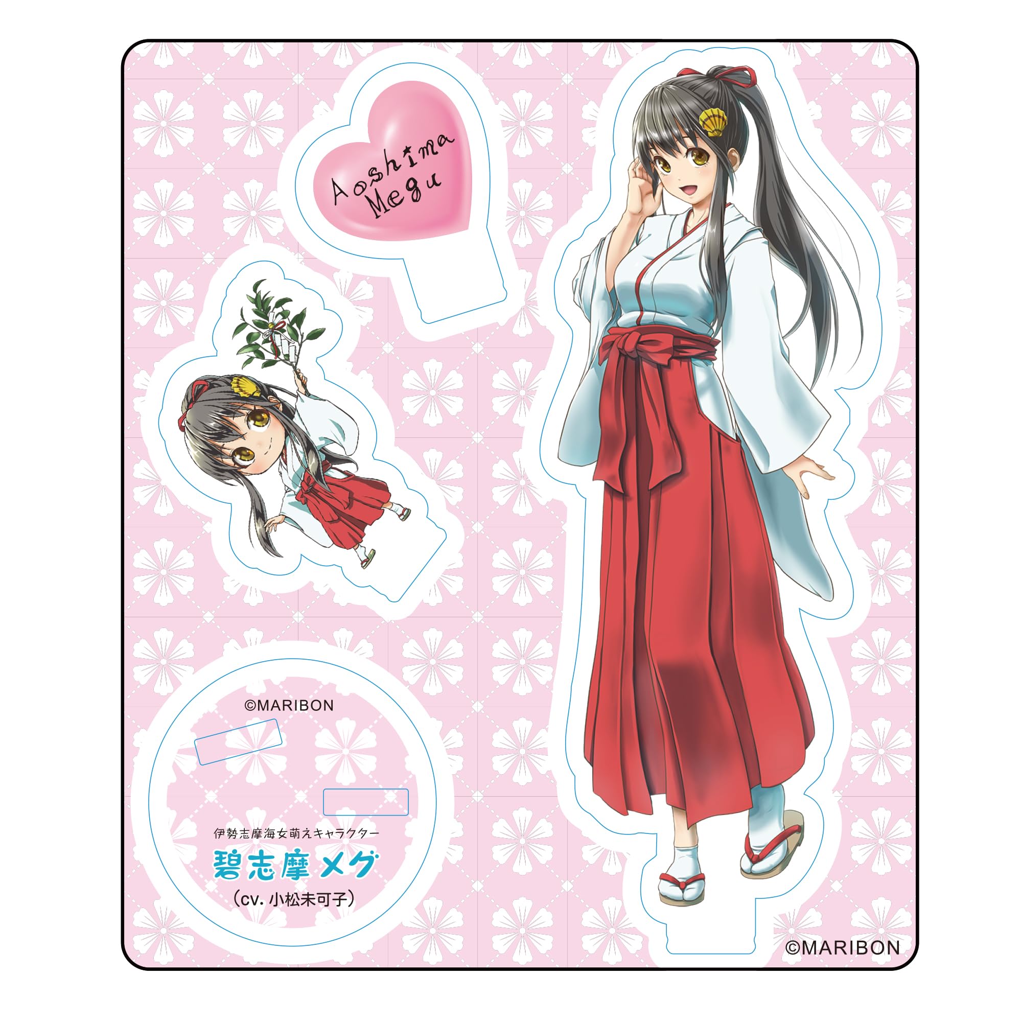 碧 志摩 メグ