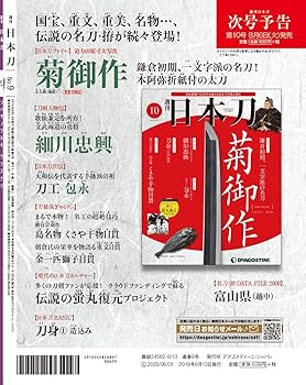 日本刀 9号 [分冊百科] : Amazon.sg: Books