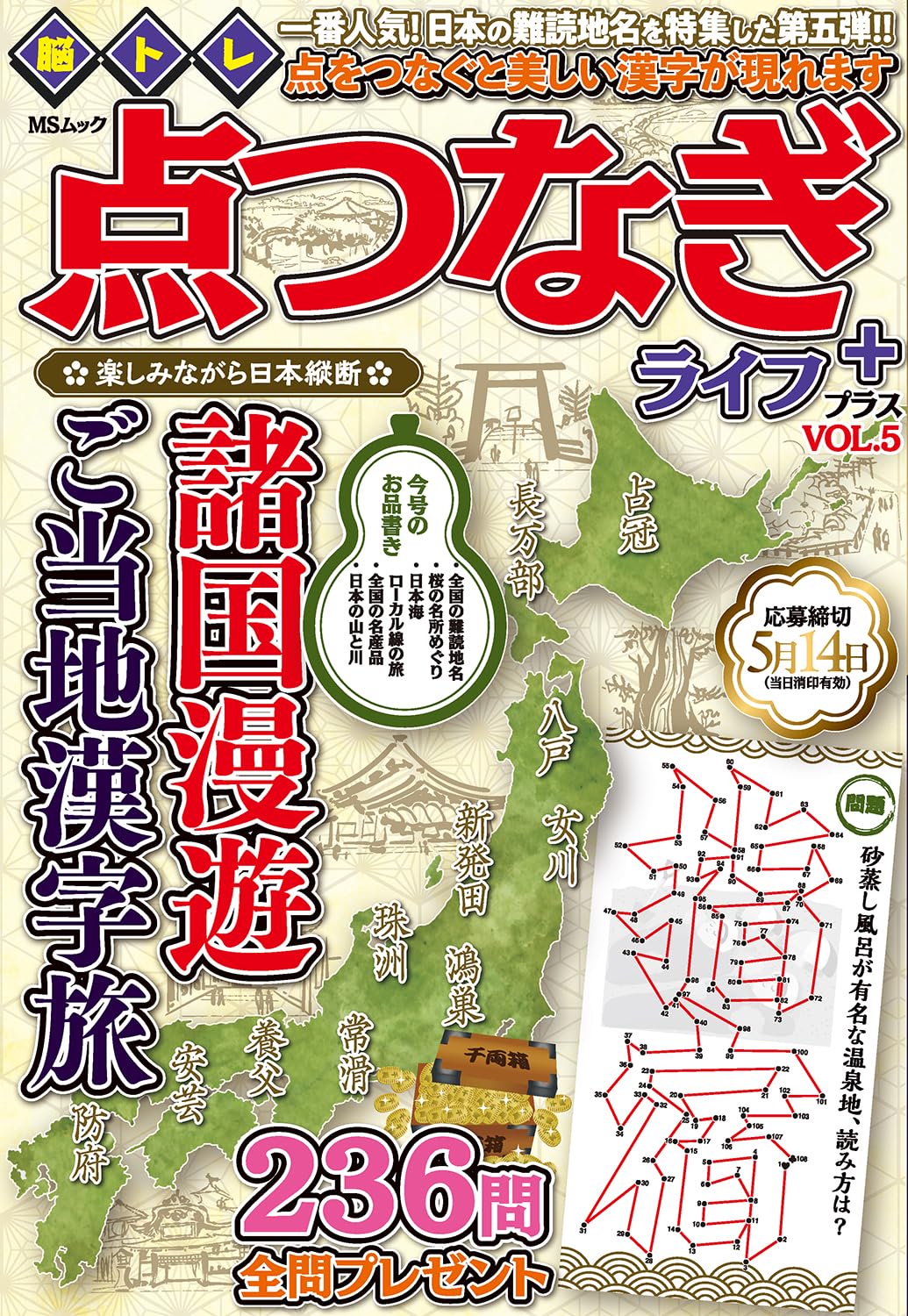 脳トレ 点つなぎライフ プラス VOL.5 (MSムック) | メディアソフト |本