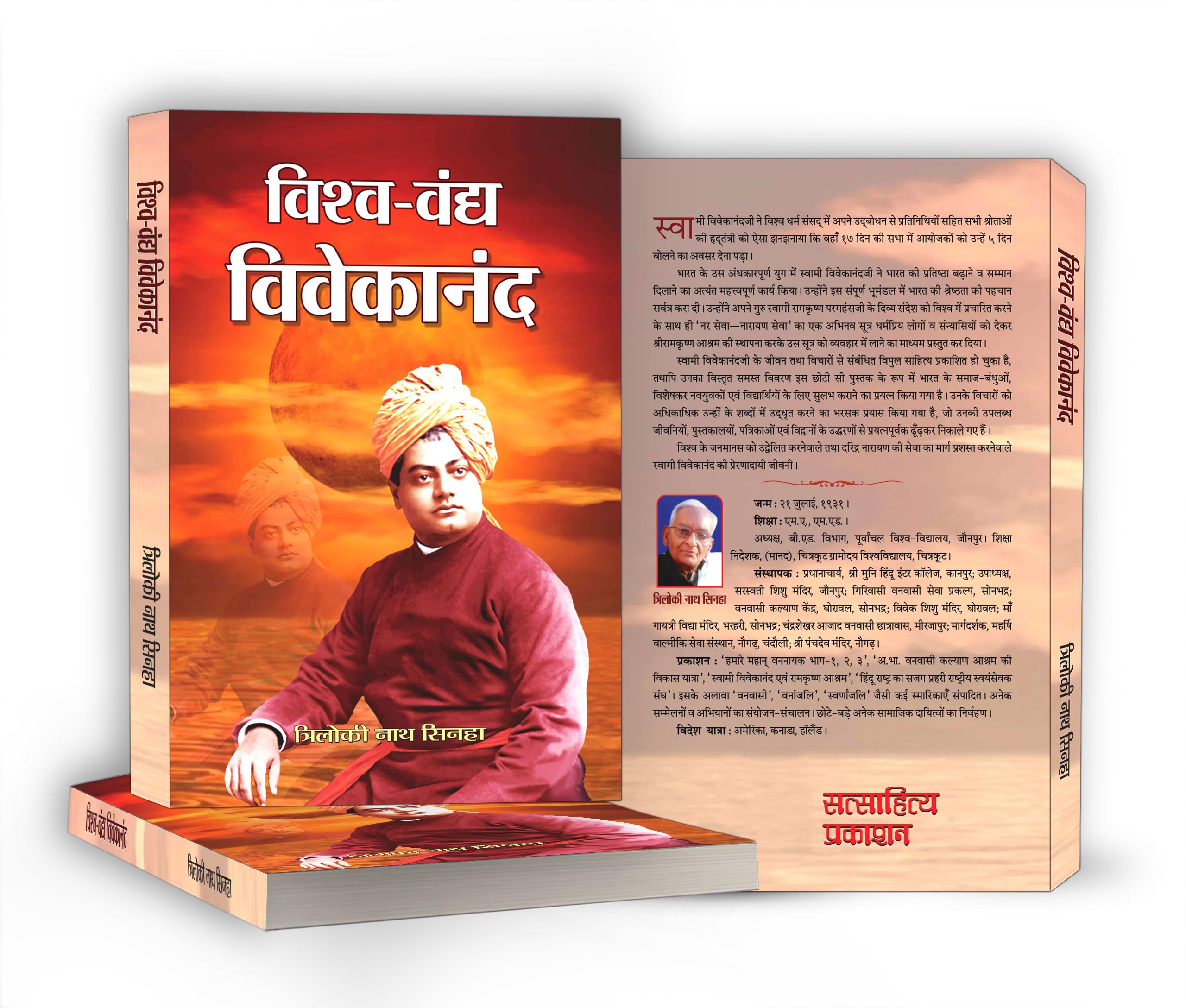 Vishwavandya Vivekananda | From the Parliament of Religions to the Establishment of Ramakrishna Ashram and the Vision of 'Nara Seva Narayana Seva' | Triloki Nath Sinha 1
