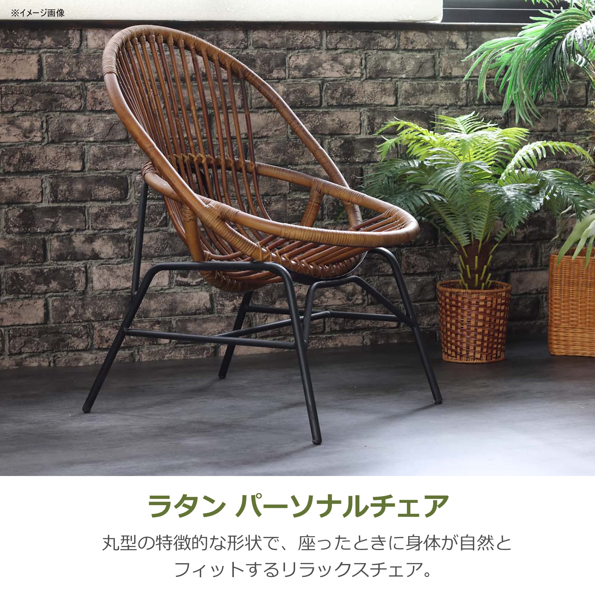 Amazon.co.jp: サンフラワーラタン パーソナルチェア ラタン(籐) 鉄脚