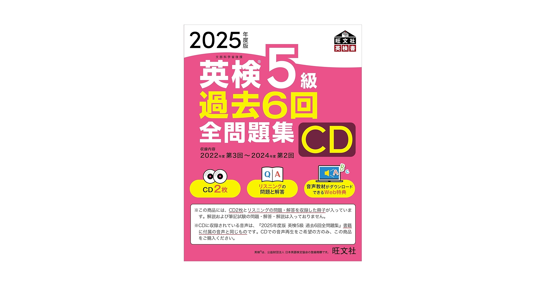 2005と2007の英検1級、CDつき 2005と2007の英検1級、CDつき 音声CD商品】2024年度版