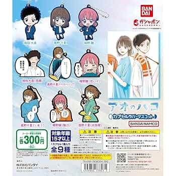 Amazon | アオのハコ カプセルラバーマスコット 鹿野千夏