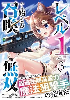レベル1から始まる召喚無双 THE COMIC 6 Ride Comics