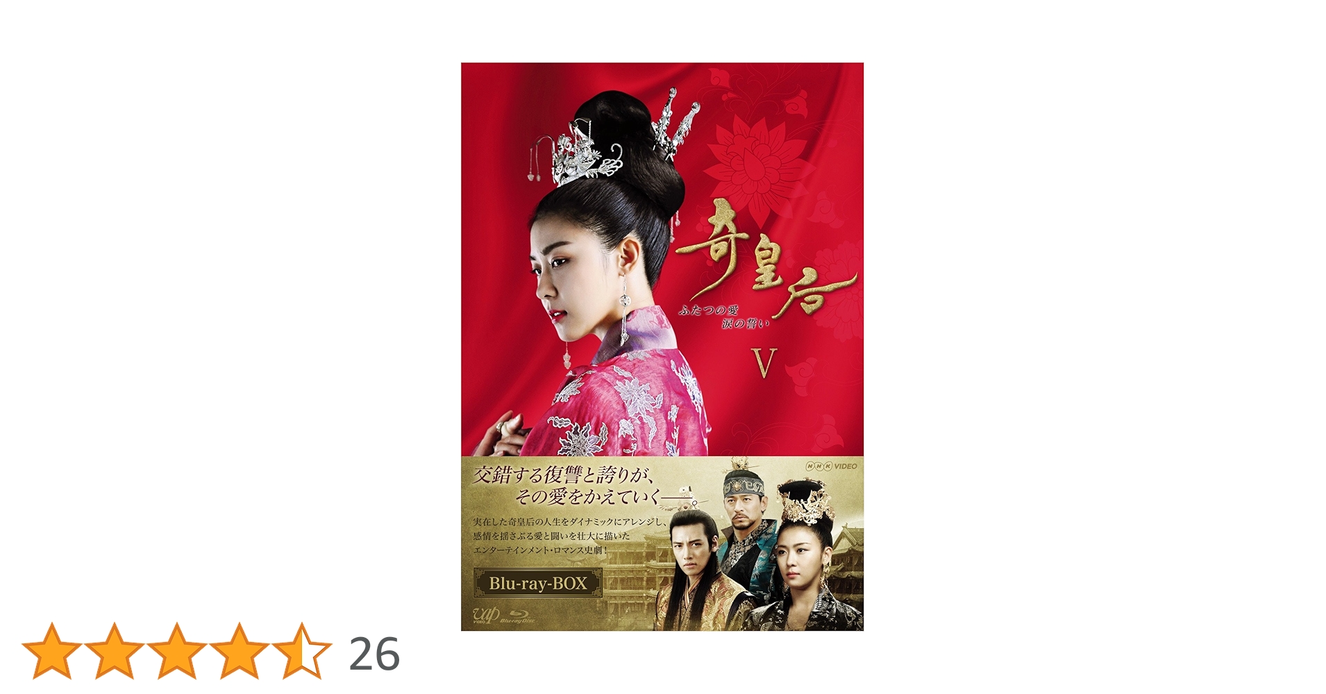 韓国ドラマ 奇皇后-ふたつの愛 涙の誓い- DVD-BOX 全5巻 セット Amazon.co.jp: コンパクトセレクション 奇皇后 -ふたつの愛 涙の