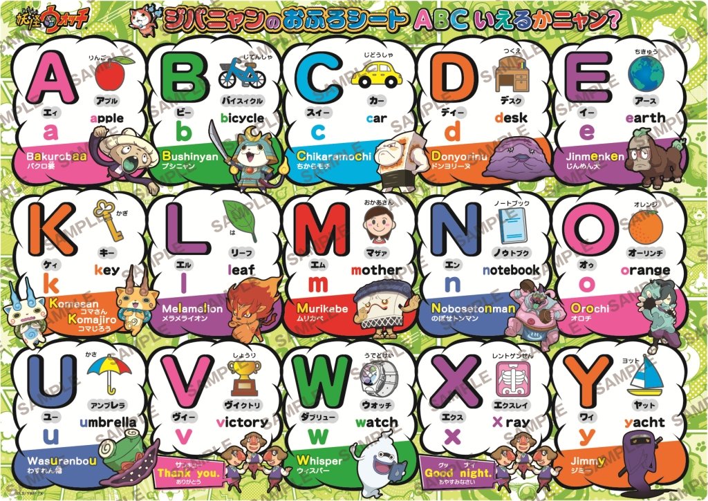 Amazon.co.jp: 妖怪ウォッチ ジバニャンのおふろシート ABCいえるか