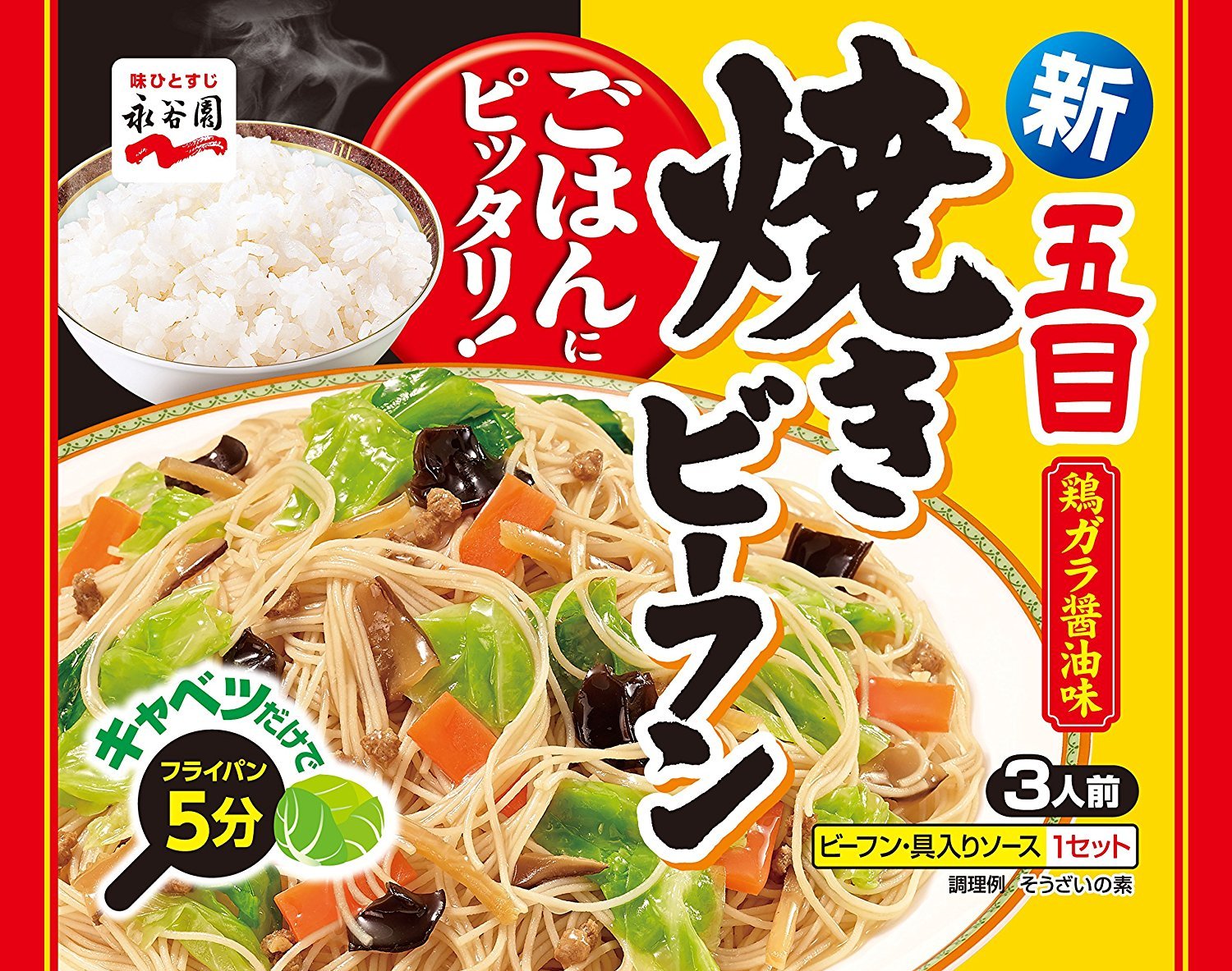 Amazon | 永谷園 五目焼きビーフン 3人前 | Nagatanien | ごはん・料理
