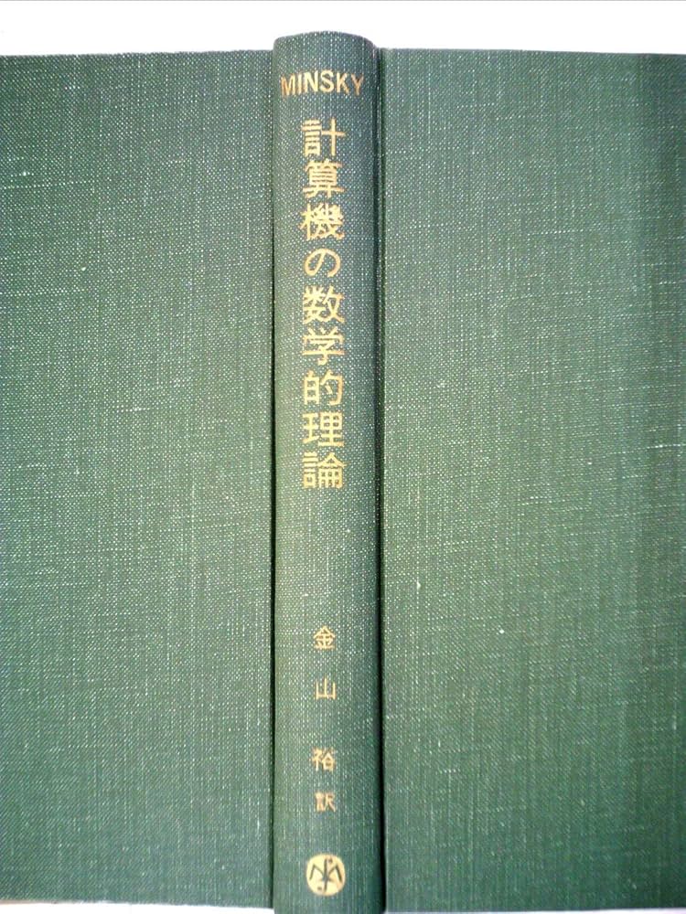 理論計算機科学事典 理論計算機科学事典 | 徳山豪, 小林直樹