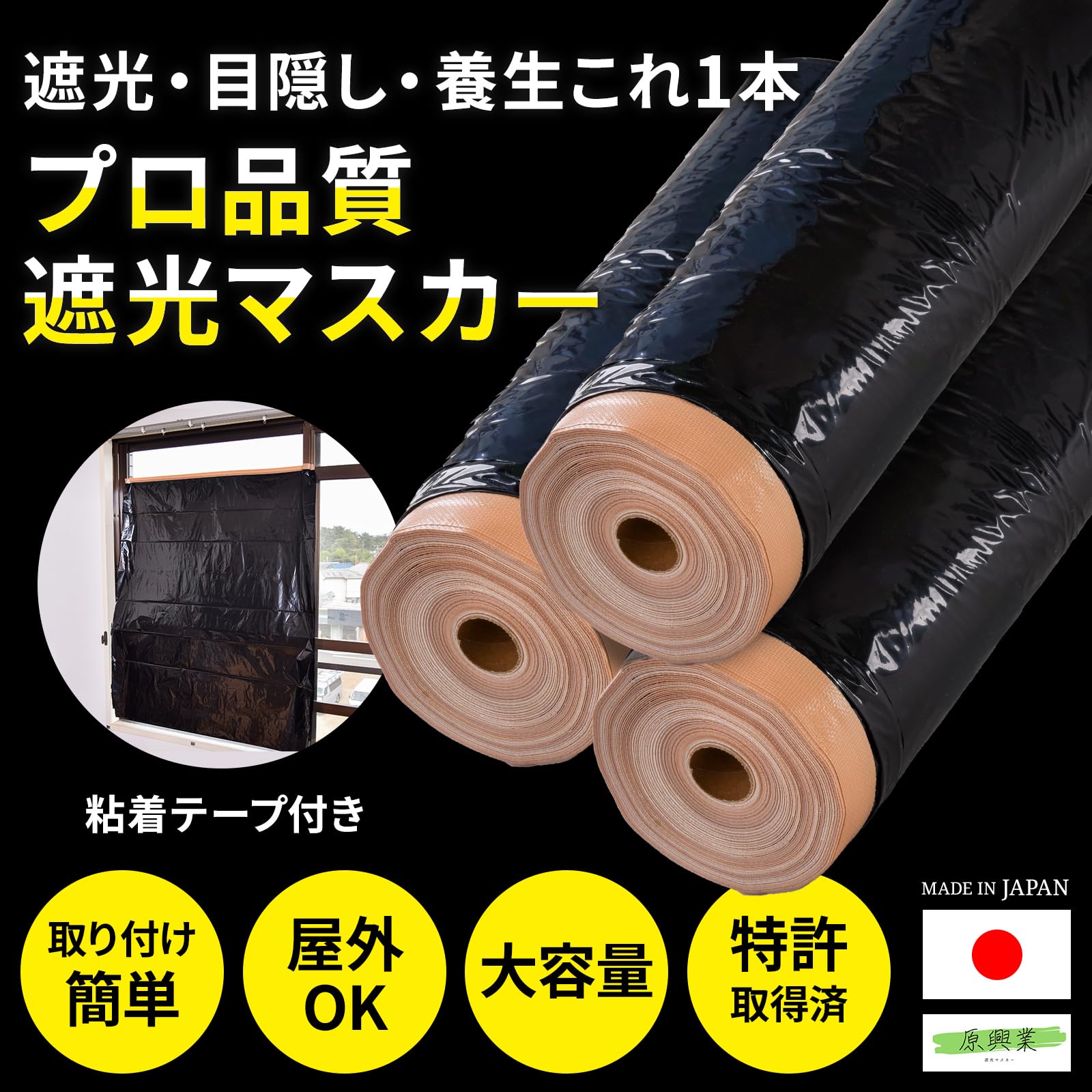 Amazon.co.jp: 【原興業】 スクリーンマスカー 遮光シート 黒 2100mm