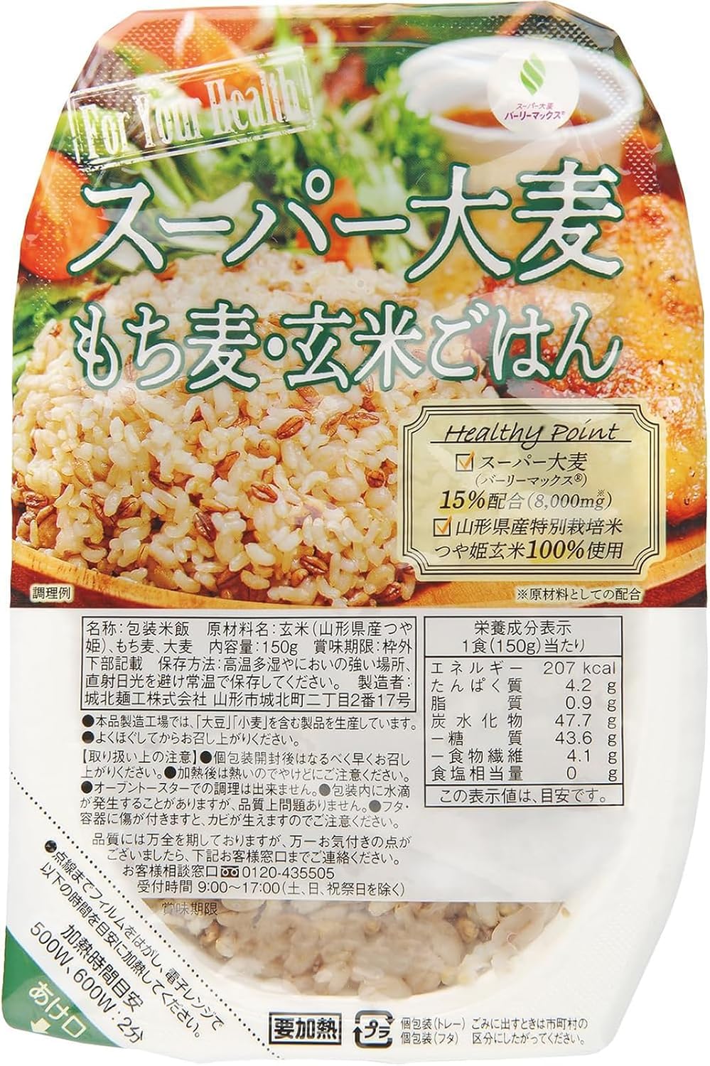 スーパー大麦　もち麦・玄米ごはん