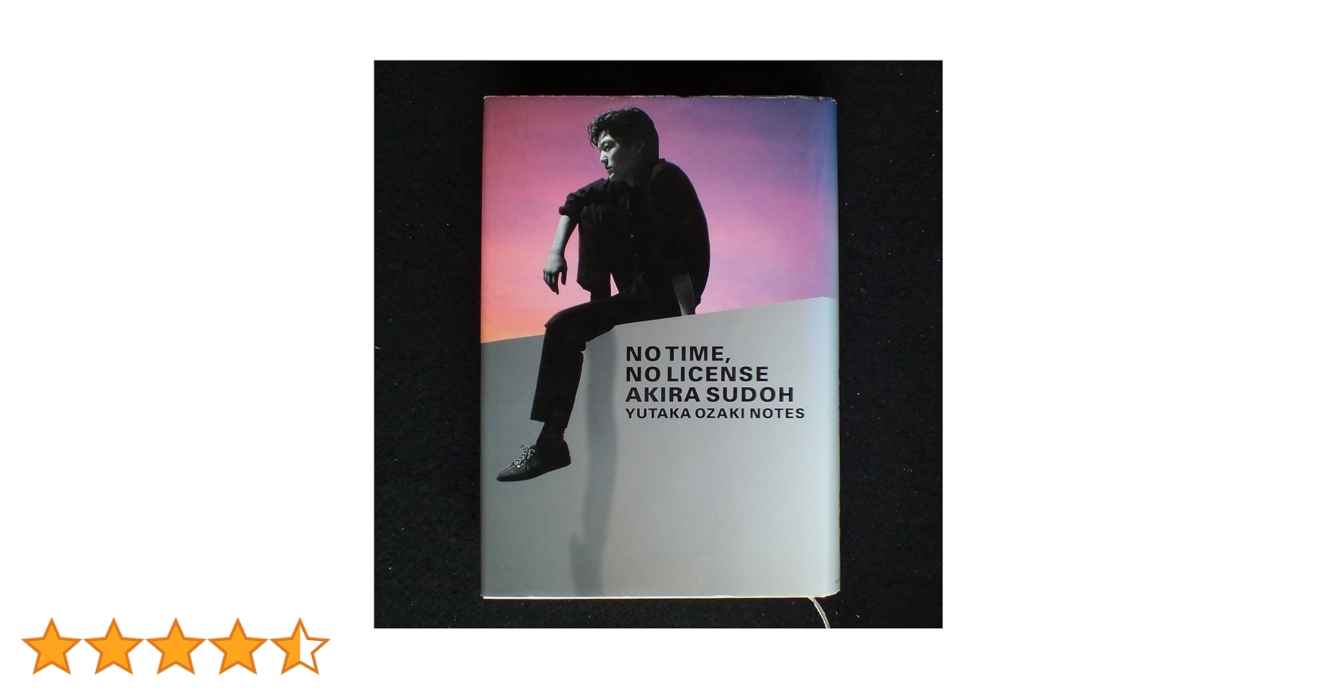 尾崎豊覚書 時間がなければ自由もない | 須藤 晃 |本 | 通販