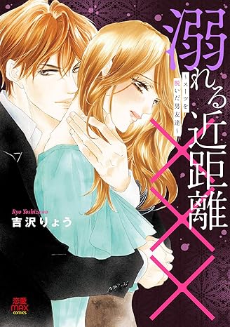 溺れる近距離×××～スーツを脱いだ男友達～-4125252