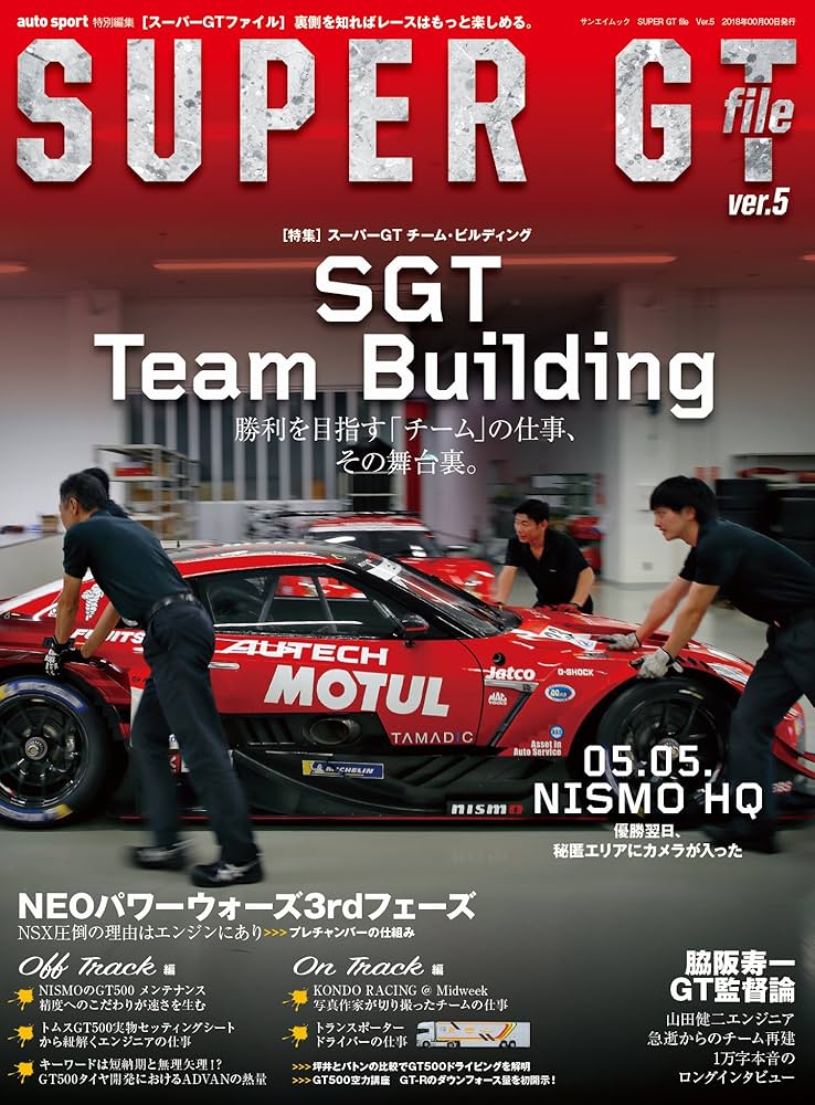 【中古】 SUPER GT FILE - スーパーGTファイル - 2021 Special Edition (auto