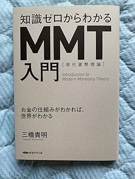 知識ゼロからわかるMMT理論 817xyO2v-rL._AC_UF350,