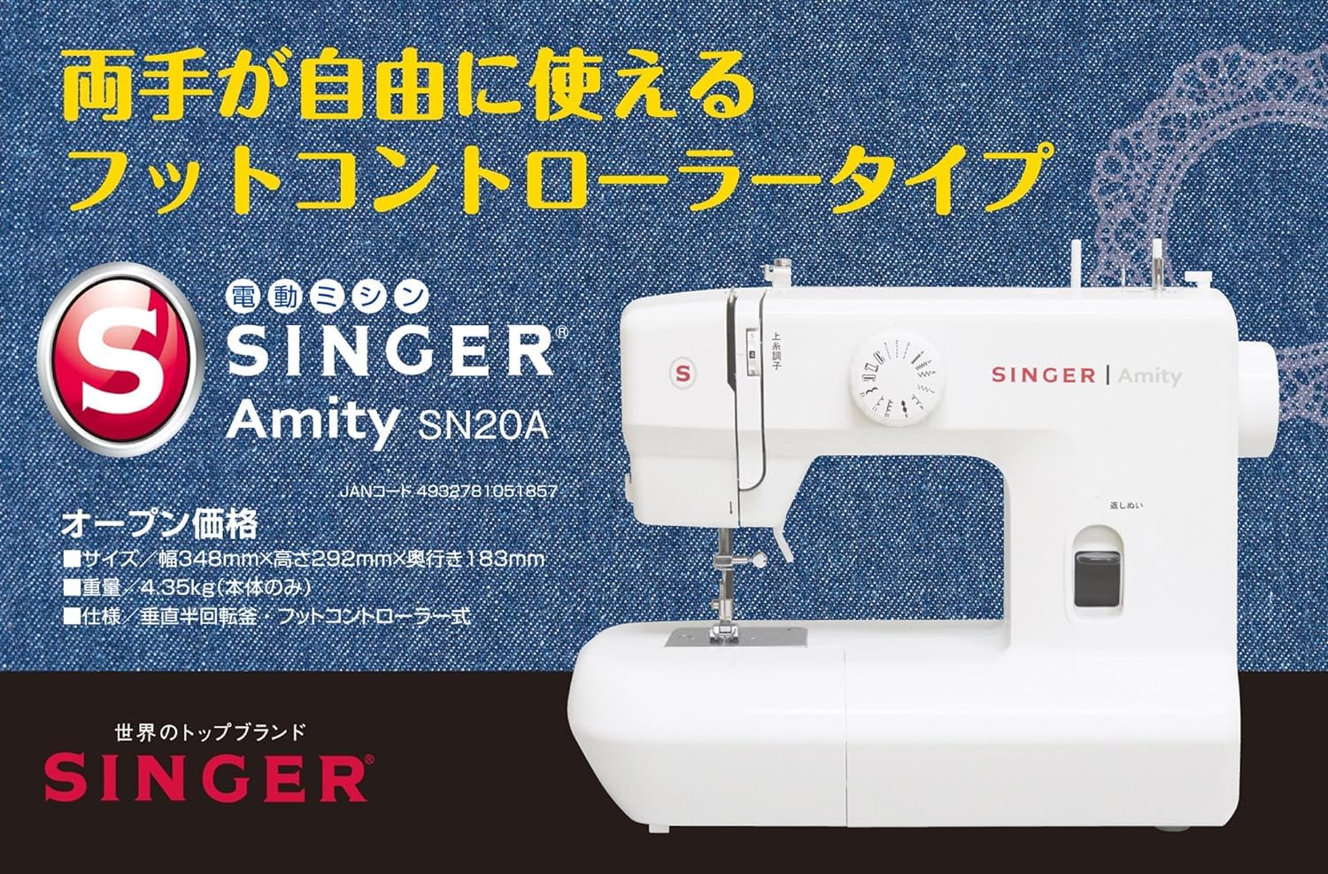 シンガー SN20A電動ミシン 楽天市場】電動ミシンAmity フットコントローラー付 シンガー