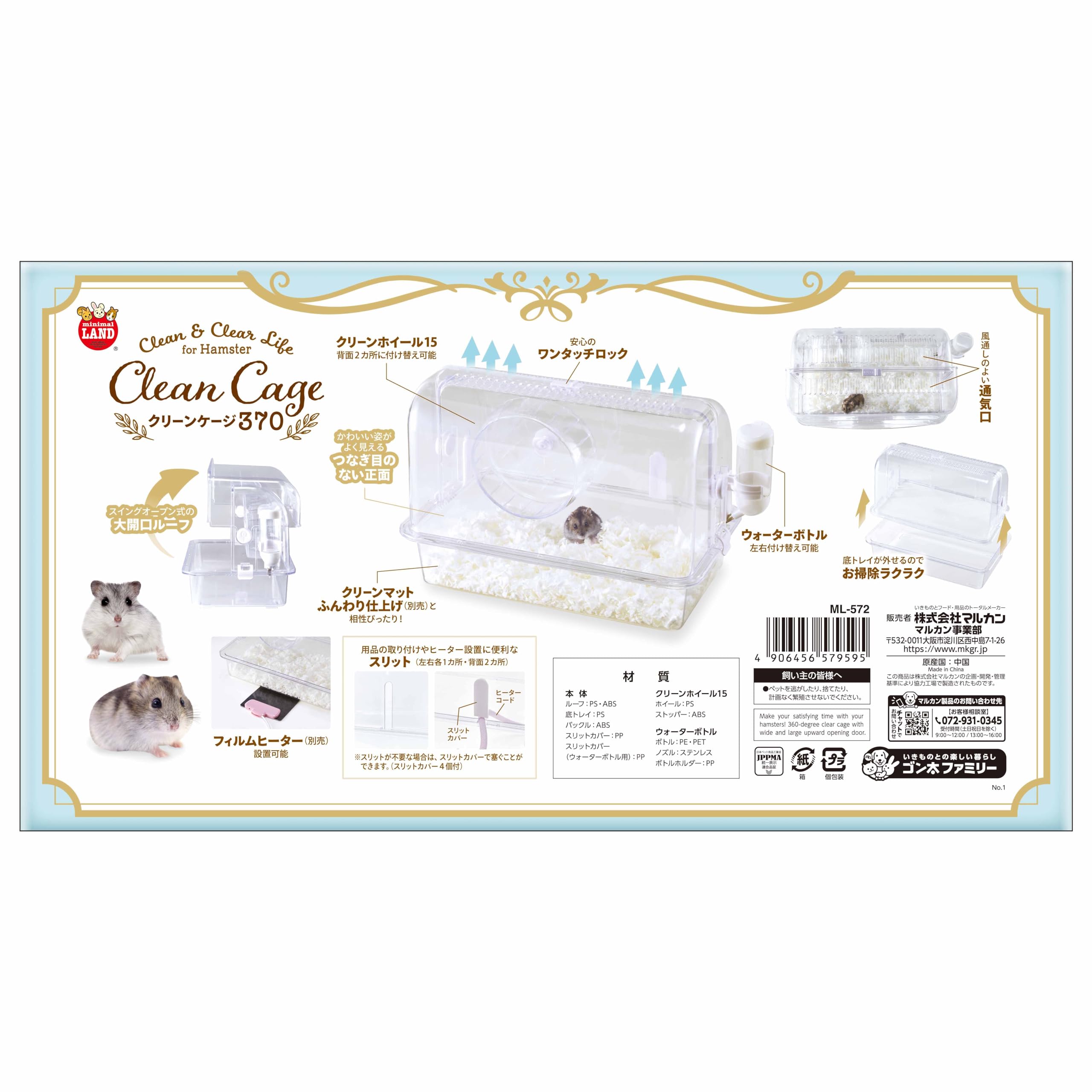 Amazon | ミニマルランド クリーンケージ 370 | ミニマルランド | 飼育