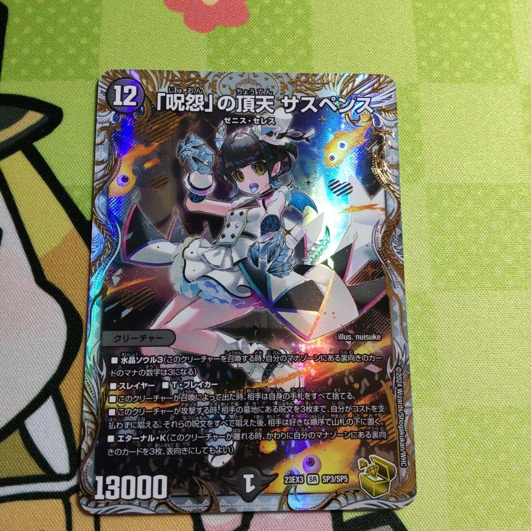 「呪怨」の頂天 サスペンス 呪怨の頂点サスペンス か金トレジャー 呪怨」の頂天サスペンス【SR】{23EX3SP3/SP5}《闇》 - カード