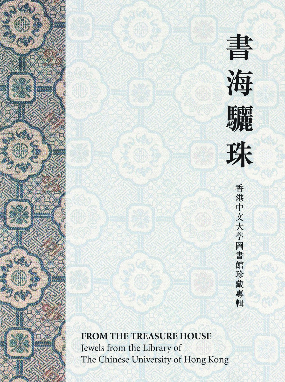 Jewels Library Chinese University Hong Kong beau livre de collection