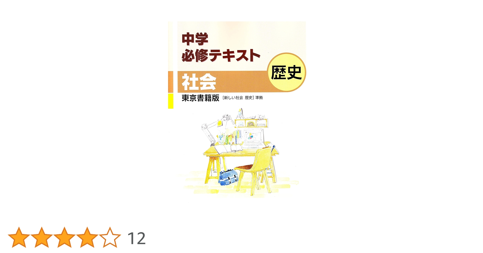 中学必修テキスト　社会3年　東京書籍版　新編　新しい社会　公民準拠 中学必修テキスト 社会3年 東京書籍版 新編 新しい社会 公民準拠