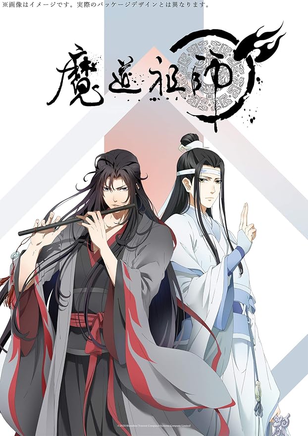 人気アイテム アニメ 魔道祖師 前塵編 羨雲編 [完全生産限定版] 陳情令