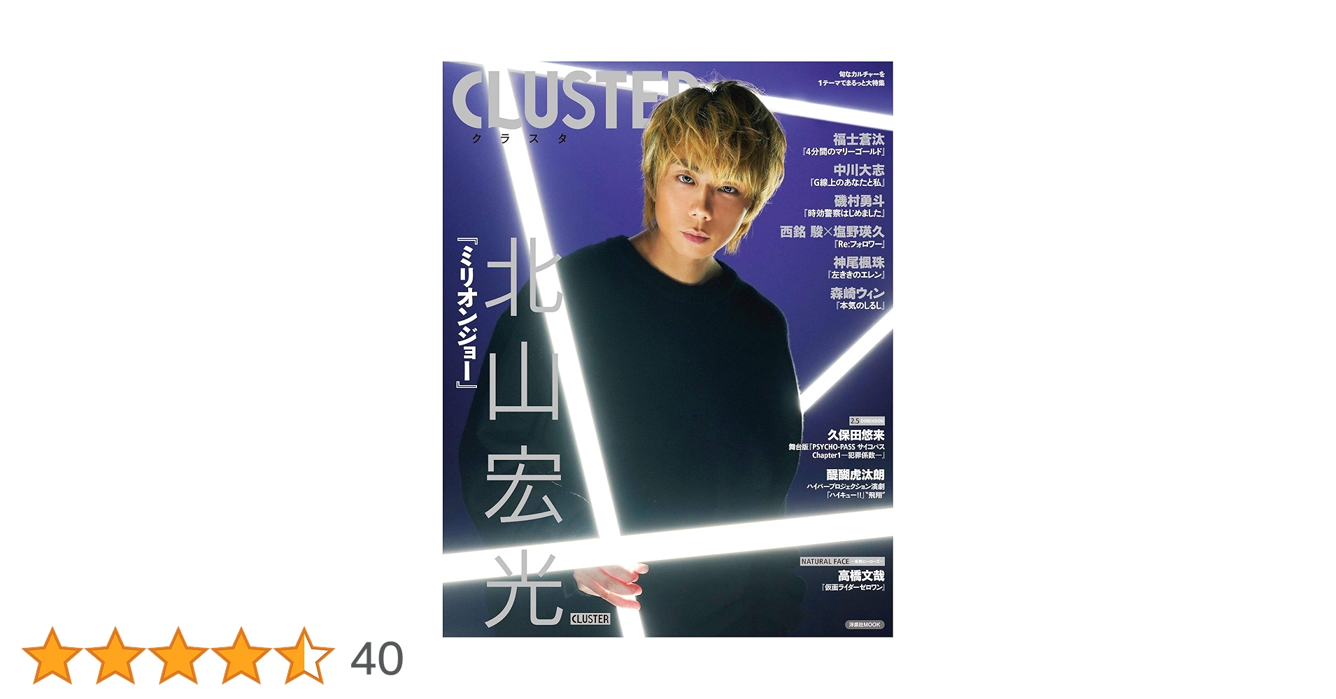 CLUSTER 北山宏光『ミリオンジョー』 (洋泉社MOOK) |本 | 通販