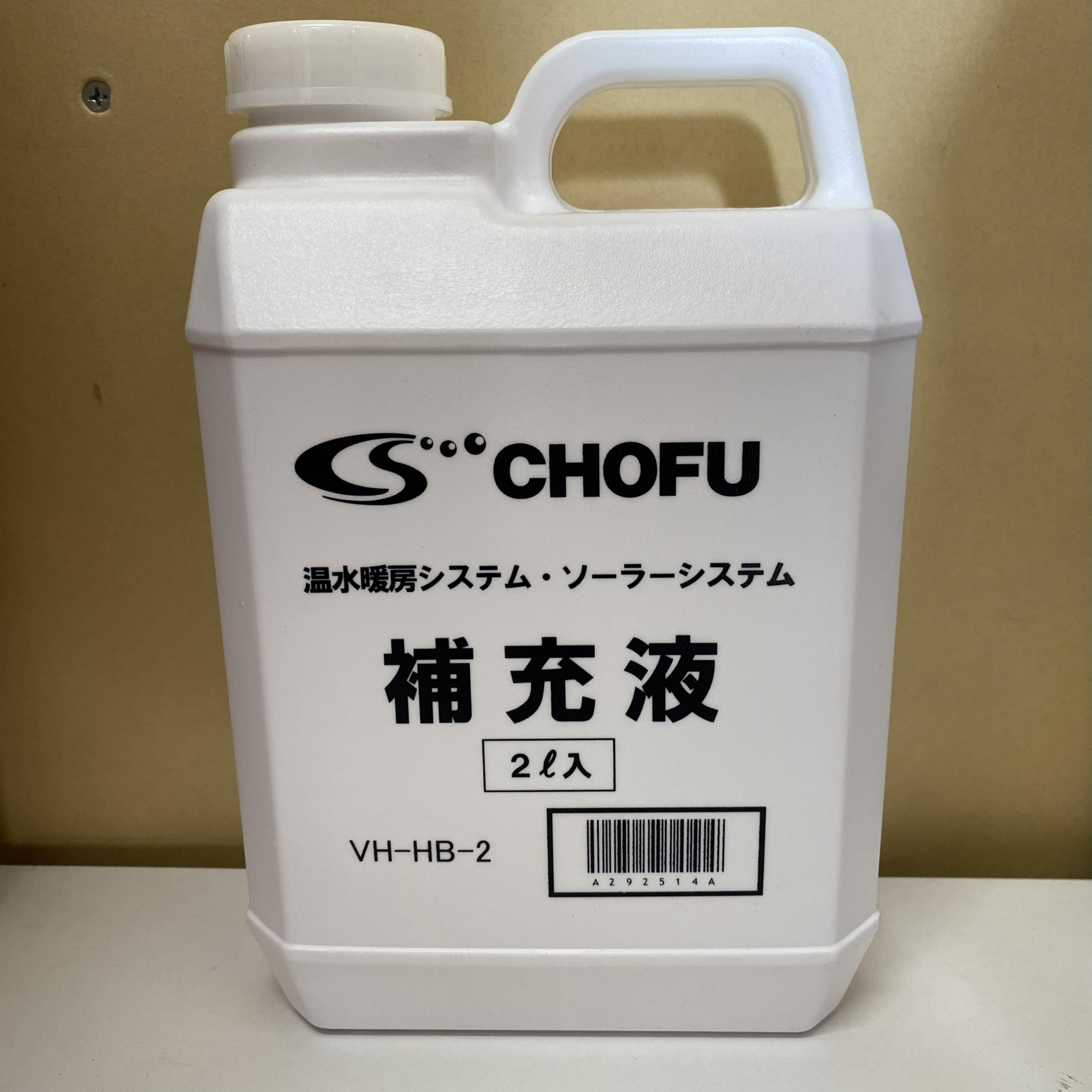 Amazon.co.jp: 長府製作所 VH-HB-2 ロングライフ補充液2L 不凍液専用品