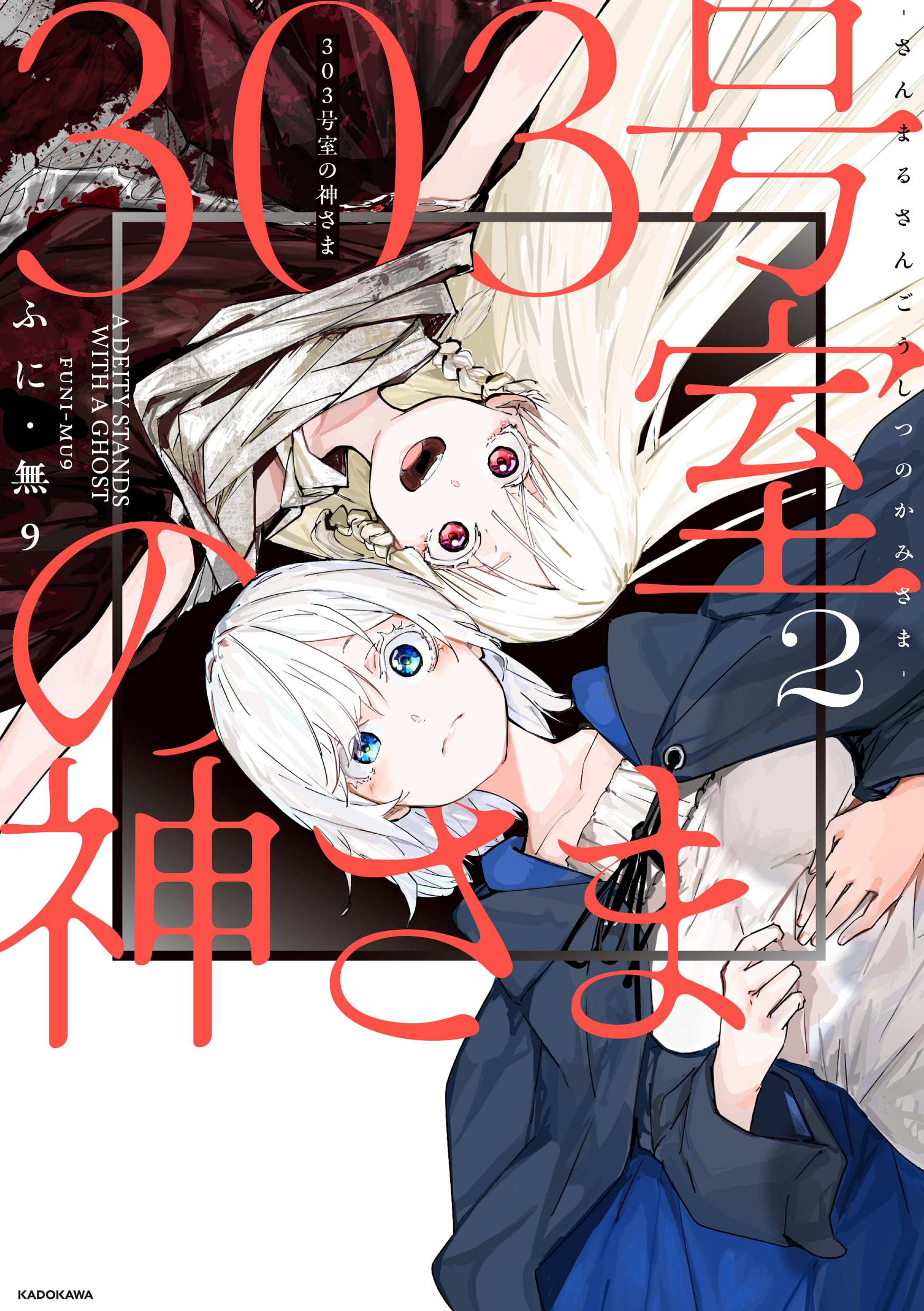 やの様　おまとめ さぁ、お前の積みを数えろ／ 『仮面ライダーW』の正式続編