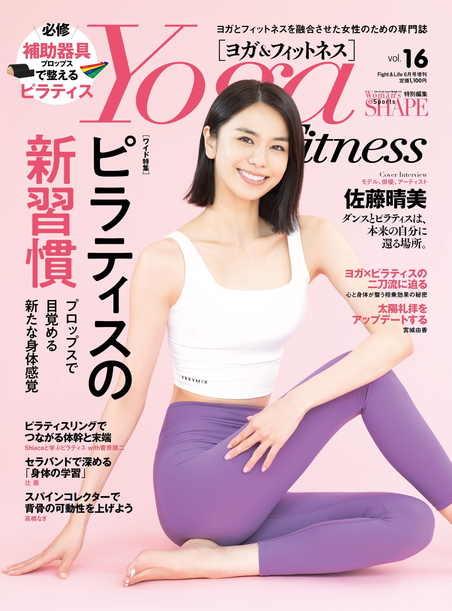 スポーツ・フィットネス Wisdom of Yoga Carlos Pomeda vol1-6 Yoga＆Fitness（ヨガ＆フィットネス）vol.16 | フィットネススポーツ