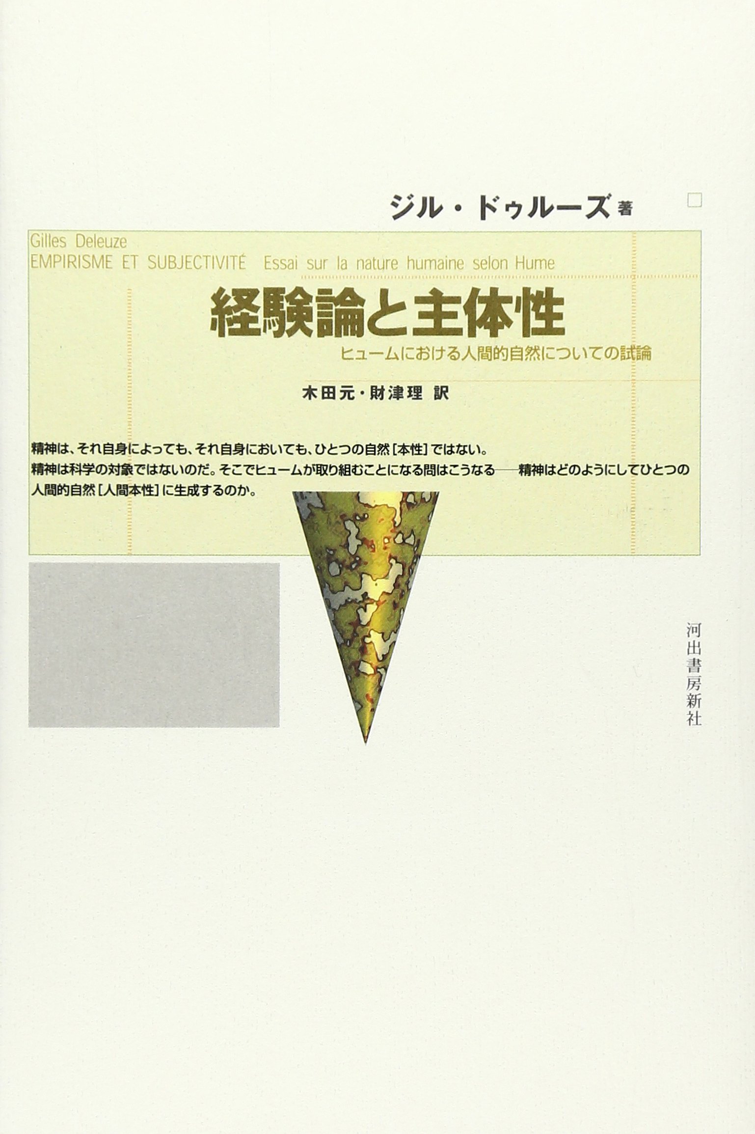 THE LOGIC OF SENSE / ジル・ドゥルーズ THE LOGIC OF SENSE / ジル・ドゥルーズ