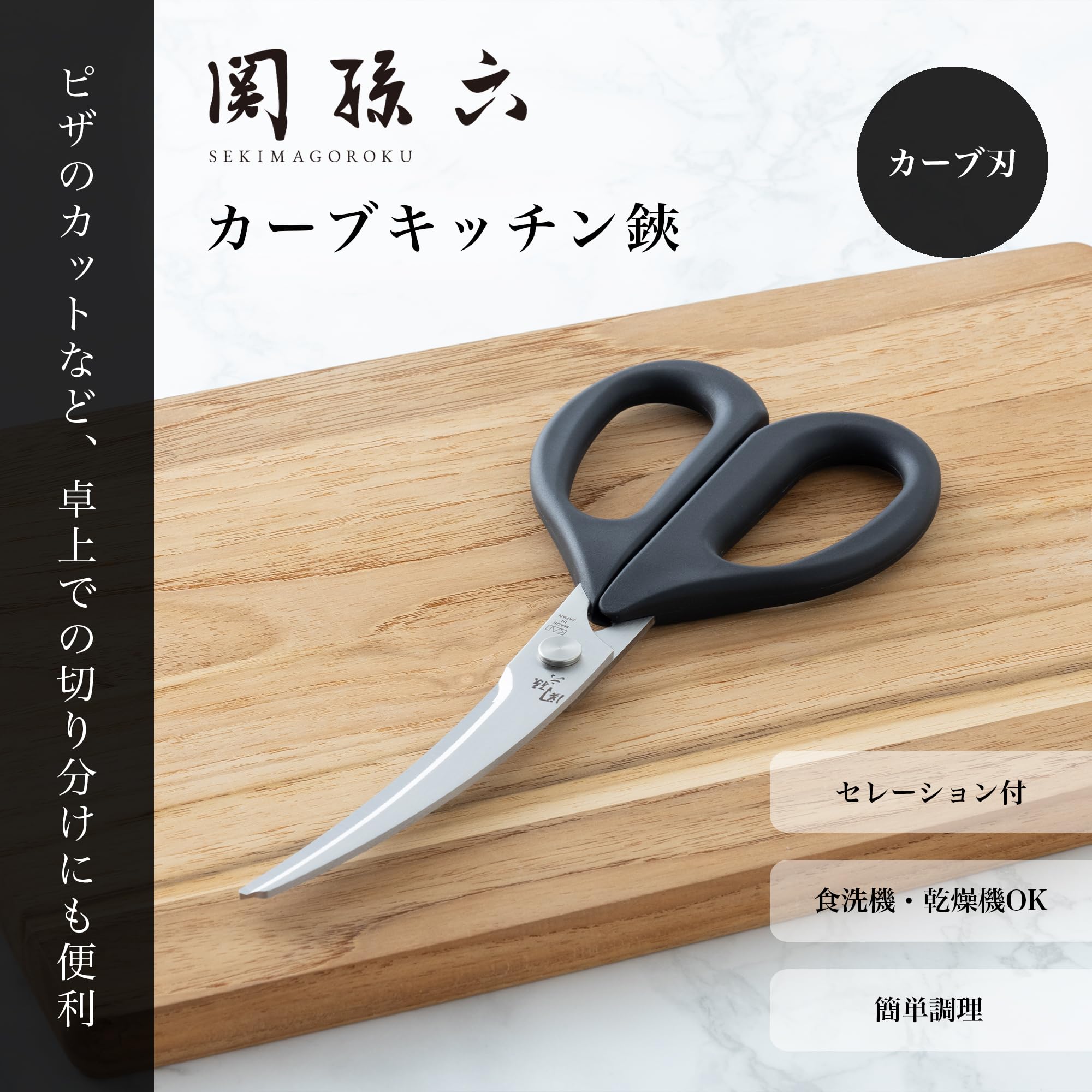 Amazon｜貝印 関孫六 カーブキッチン鋏 DH-3313｜キッチンはさみ