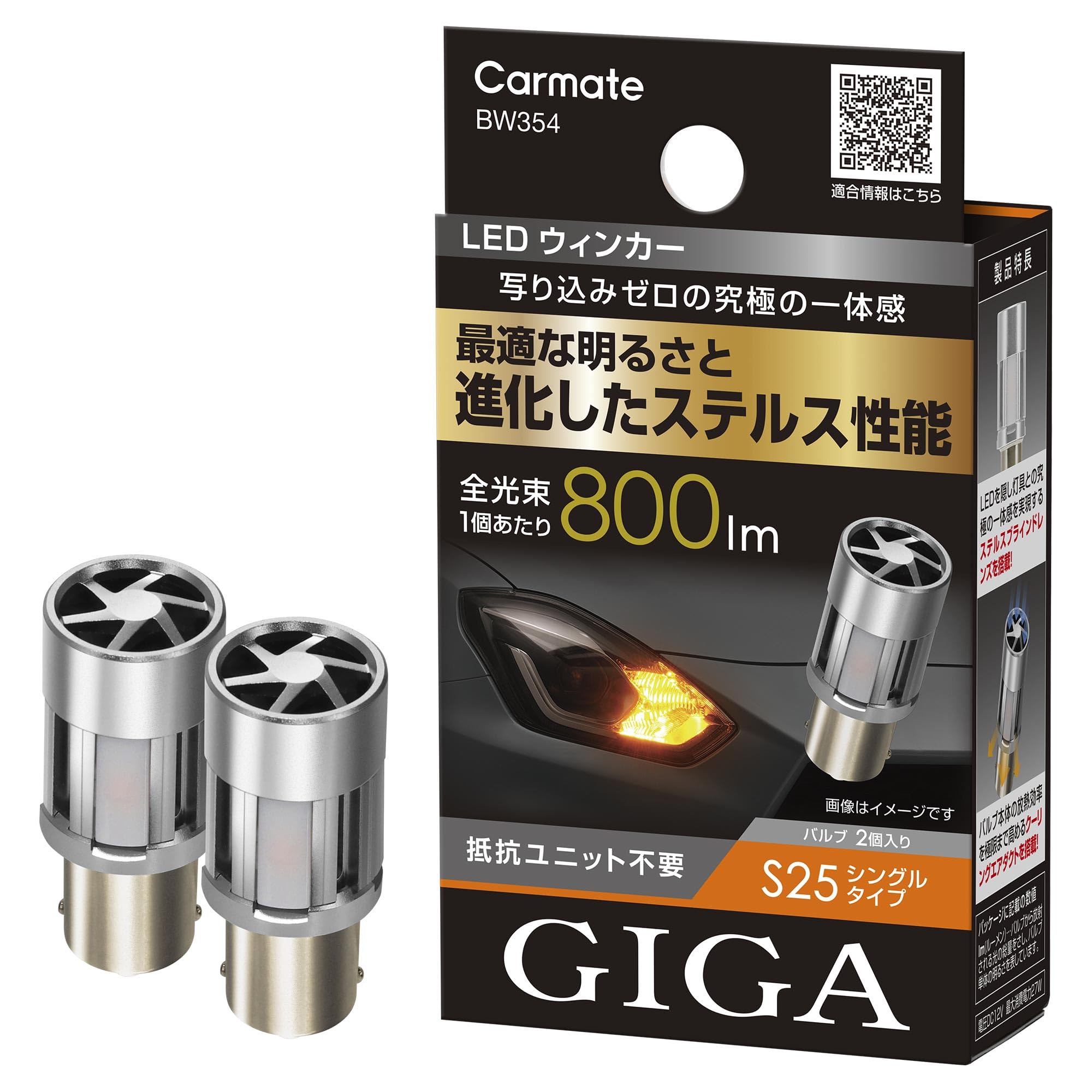 Amazon | カーメイト(Carmate) 車用 ウィンカー LED バルブ GIGA