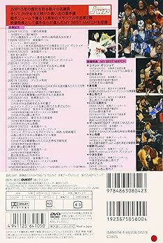 Amazon.co.jp: JWP激闘史 vol.2 PURE HEART PURE WRESTLING [DVD