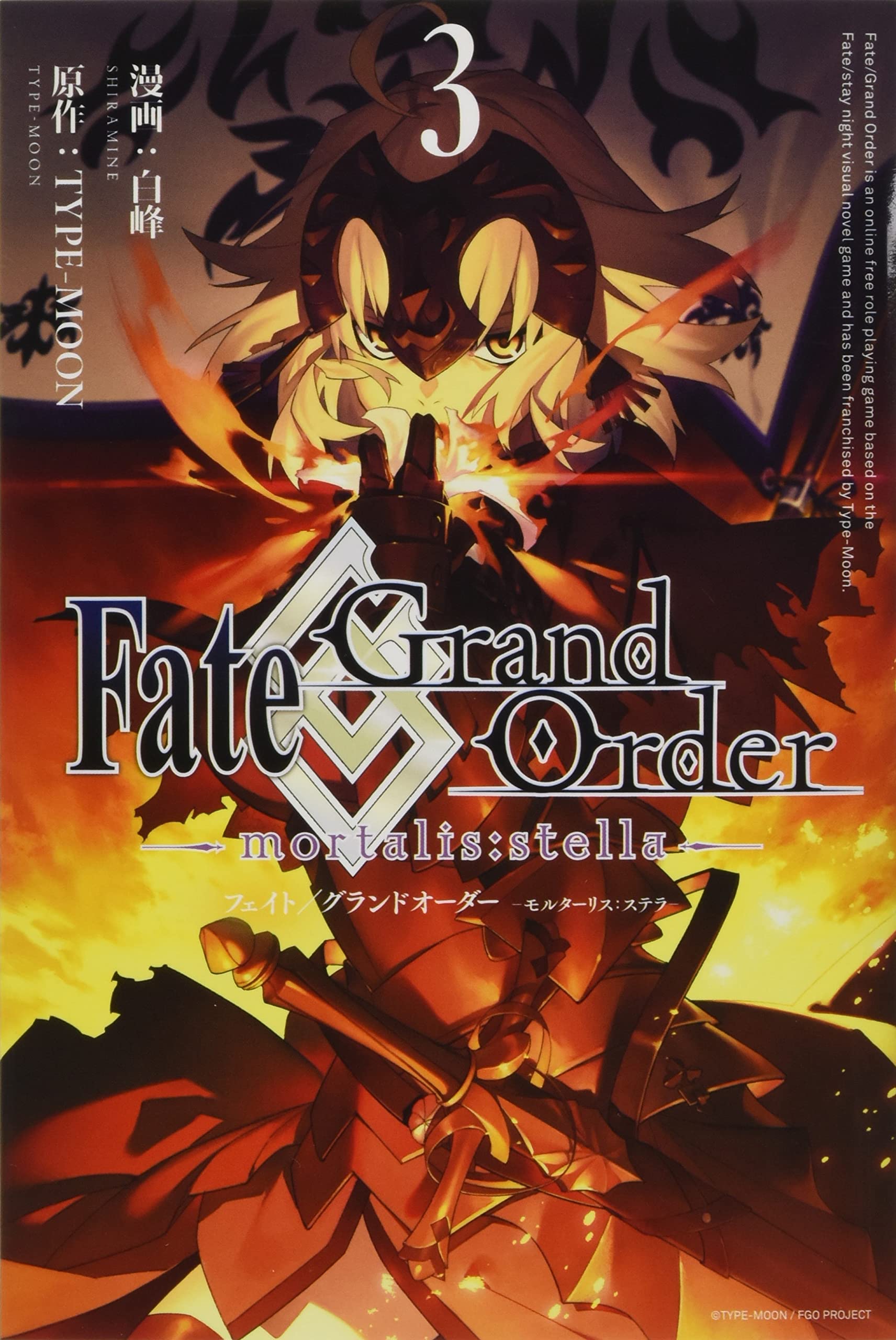 未開封】Fate/Grand Orderサンタオールスターズ ファイングラフ3 Fate 