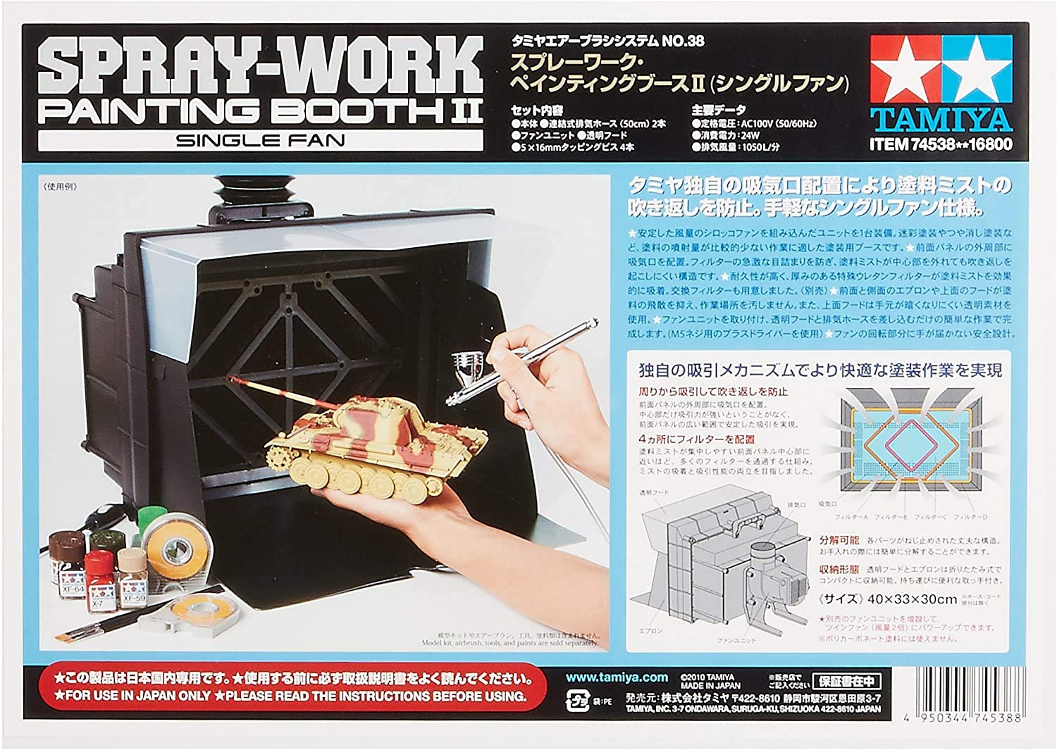 タミヤ ペインティングブースII ツインファン 74534 - 模型製作用品