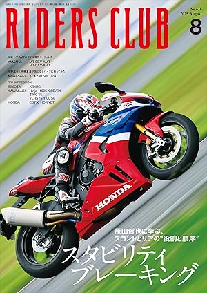 RIDERS CLUB (ライダースクラブ)