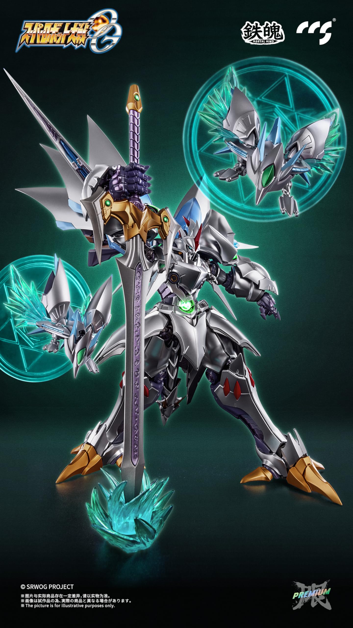 鉄魄 スーパーロボット大戦OG サイバスター(精霊憑依Ver.) CCSTOYS 鉄 