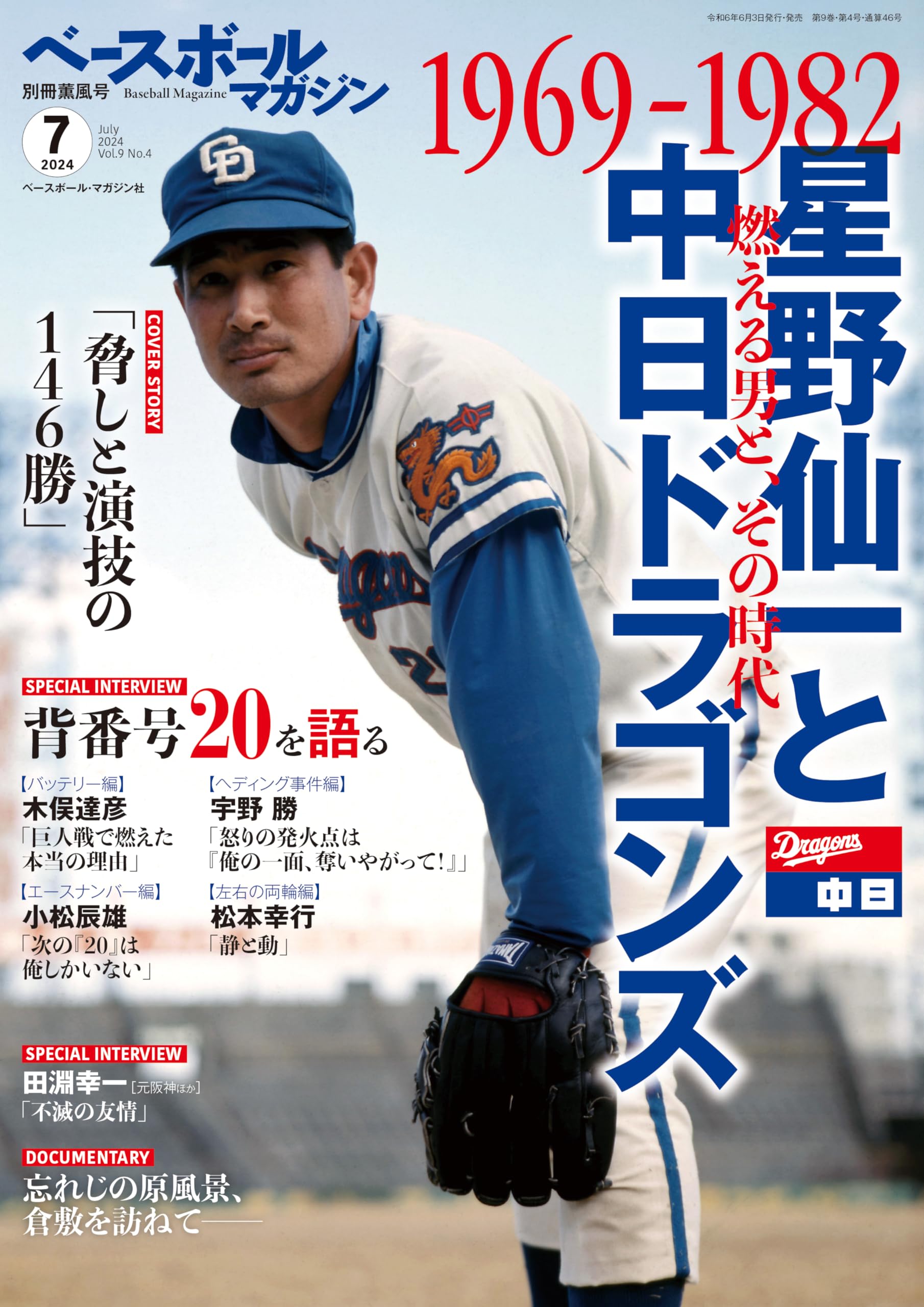 ベースボールマガジン別冊薫風号 | ベースボールマガジン編集部 |本 