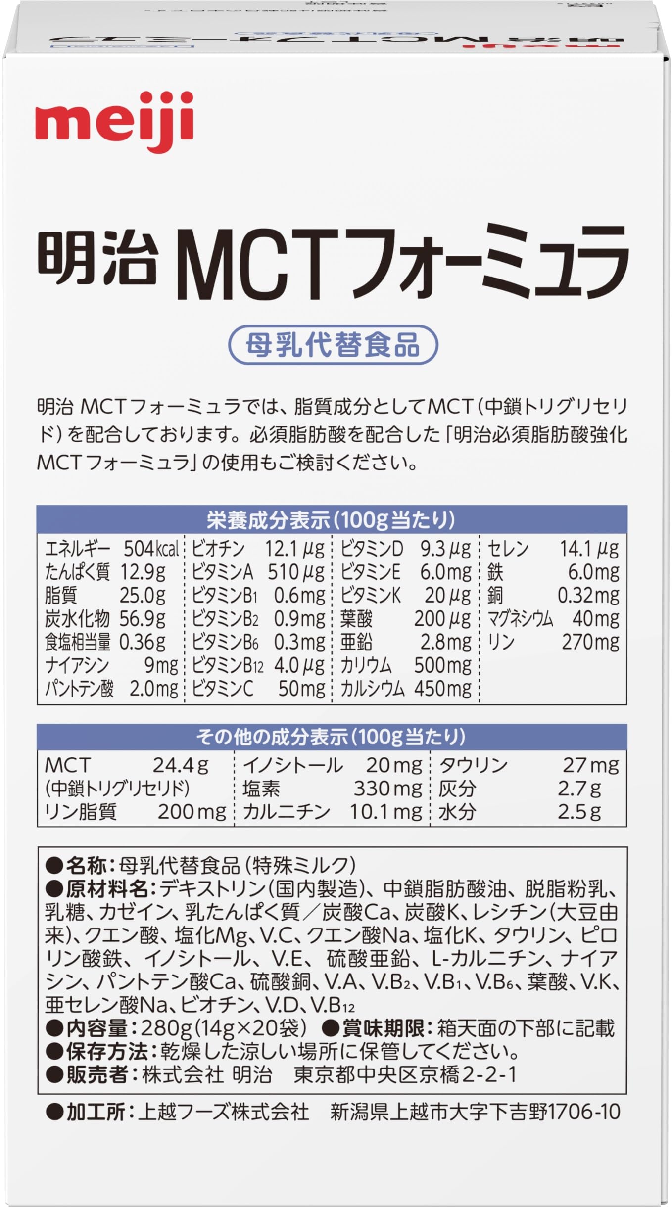 Amazon | 明治 MCTフォ-ミュラ スティック (14g×20包)【公式・正規品 