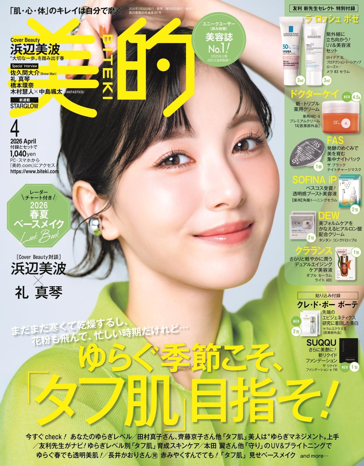 美的4月号 | 小学館 |本 | 通販 | Amazon