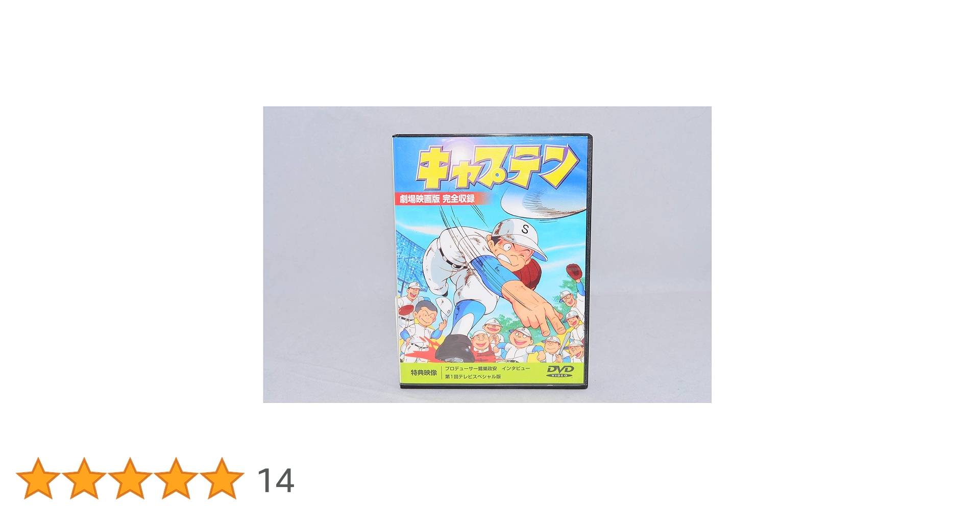 キャプテン(1)〜（7）+劇場映画版　完全収録　DVD まとめ売り キャプテン(1)〜（7）+劇場映画版 完全収録 DVD まとめ売り DVD