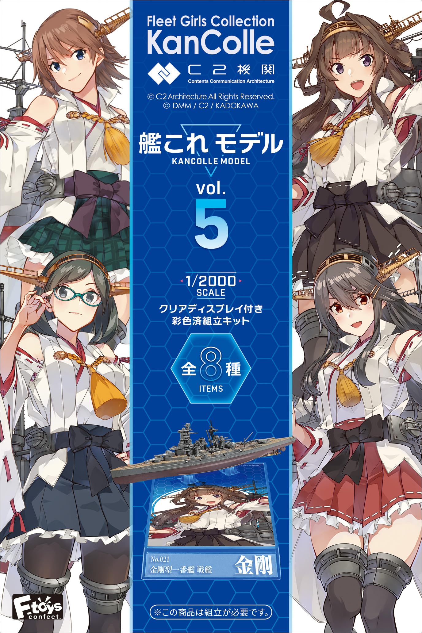 Amazon | エフトイズコンフェクト(F-toys Confect) 艦これモデル5 ガム