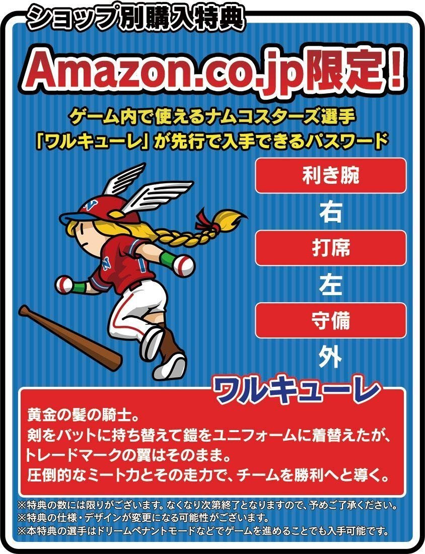 Amazon.co.jp: プロ野球 ファミスタ エボリューション - Switch