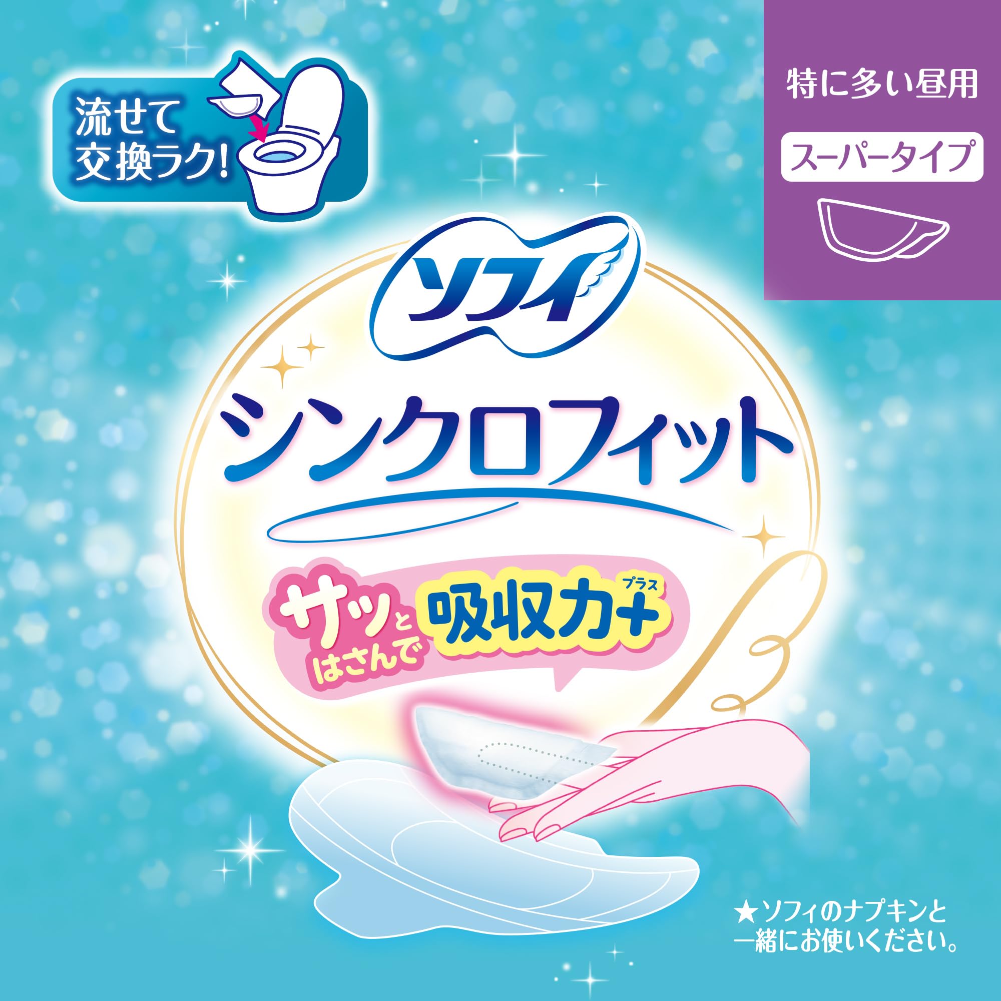 【まとめ買いパック】 ソフィ シンクロフィット 特に多い昼用 厚型タイプ 20ピース(生理用品 ナプキン併用タイプ) - 2