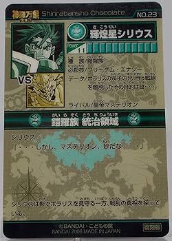 Amazon.co.jp: 神羅万象 第一章 第1弾 聖龍王サイガvs獣牙王