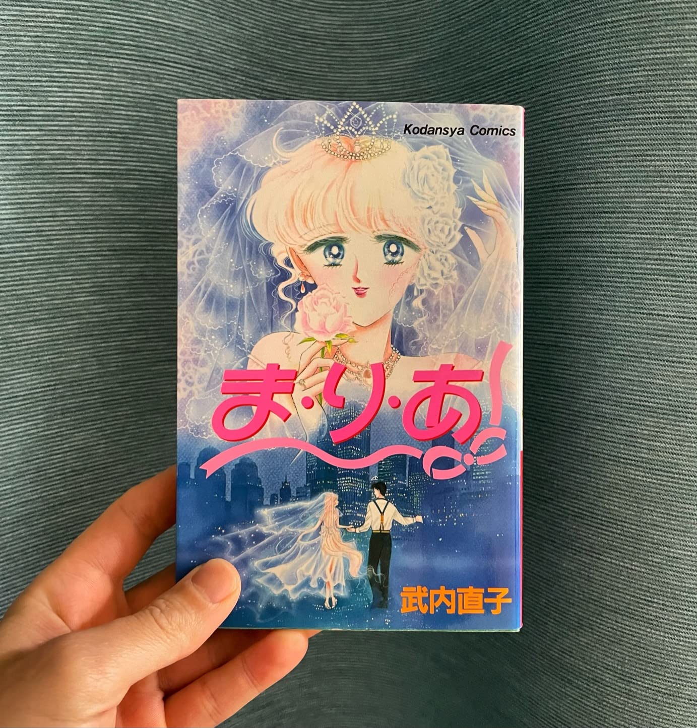 ま・り・あ (講談社コミックスなかよし) | 武内 直子 |本 | 通販 | Amazon