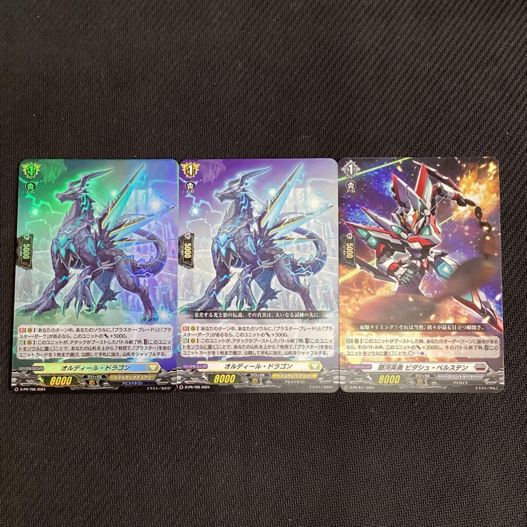 Amazon.co.jp: ヴァンガード オルディールドラゴン ビダシュベルステン