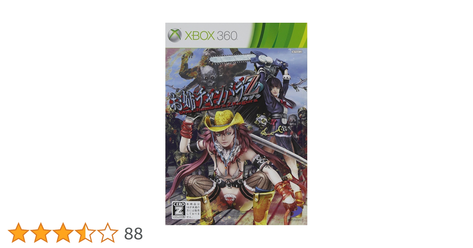 Onechanbara Z ~ Kagura ~ [CERO Rating 