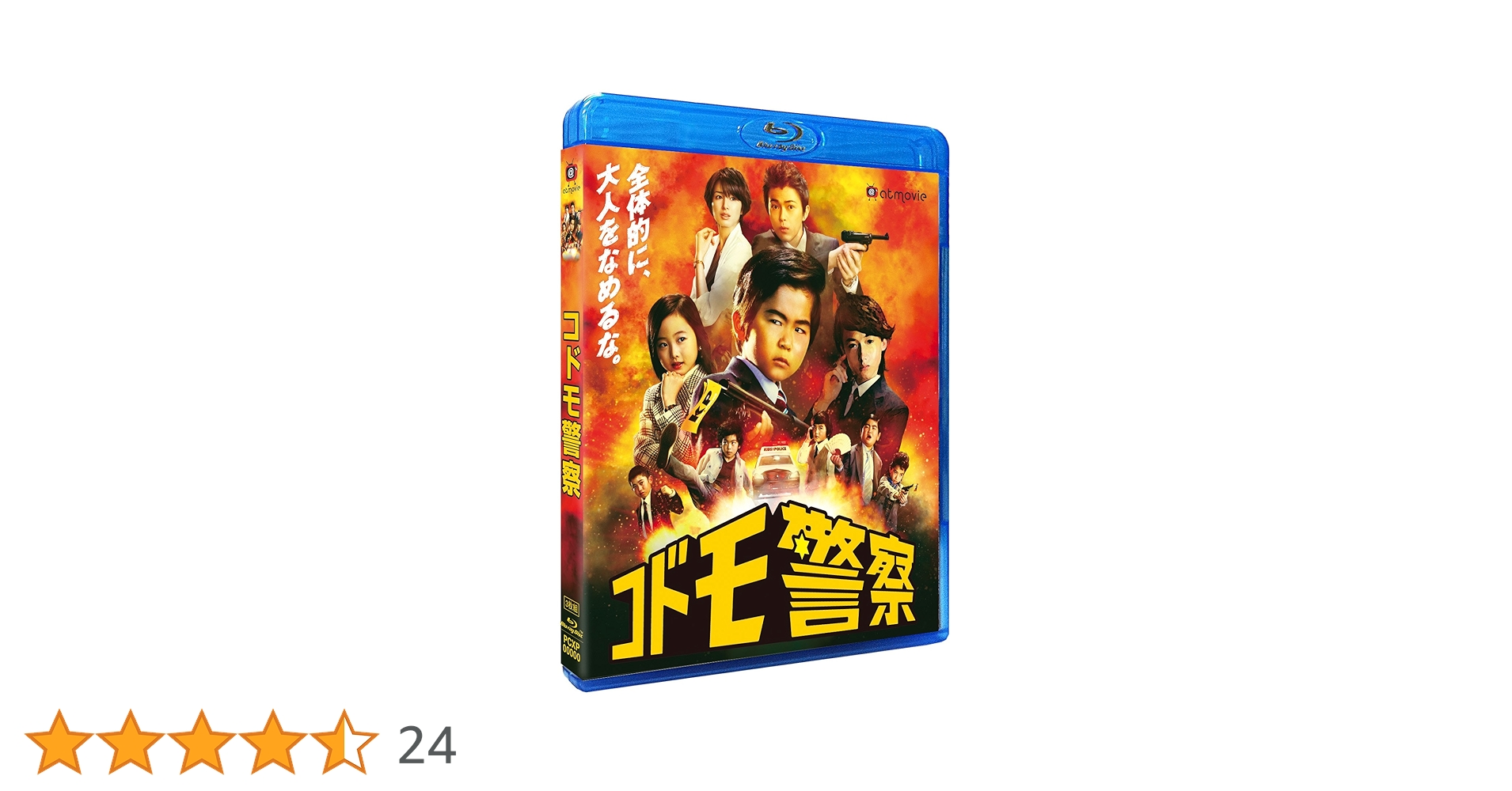 コドモ警察 Blu-ray BOX〈3枚組〉 Amazon.co.jp: コドモ警察 [Blu-ray] : 鈴木福, 勝地涼